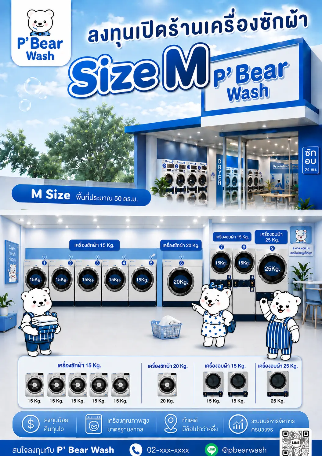 แพ็กเกจ M